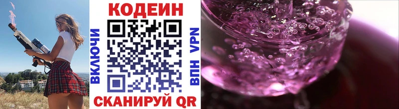 Кодеиновый сироп Lean Purple Drank  закладка  Ижевск 